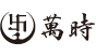 結婚指輪・婚約指輪ブランド 萬時(まんじ)